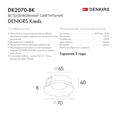Встраиваемые точечные светильники — Встраиваемый светильник Denkirs DK2070-BK купить в  Встраиваемые точечные светильники — Встраиваемый светильник Denkirs DK2070-BK купить в