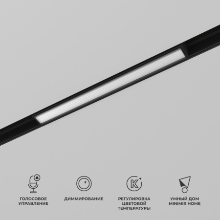 Трековые светильники — Светильник на шине Elektrostandard 85076/01 10W 2700-6500K Dim L01 (чёрный) купить в 