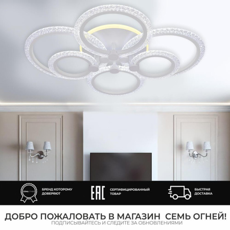 Потолочные люстры — Потолочная люстра Seven Fires Rayana SF7091/7C-WT-RGB купить в  Потолочные люстры — Потолочная люстра Seven Fires Rayana SF7091/7C-WT-RGB купить в