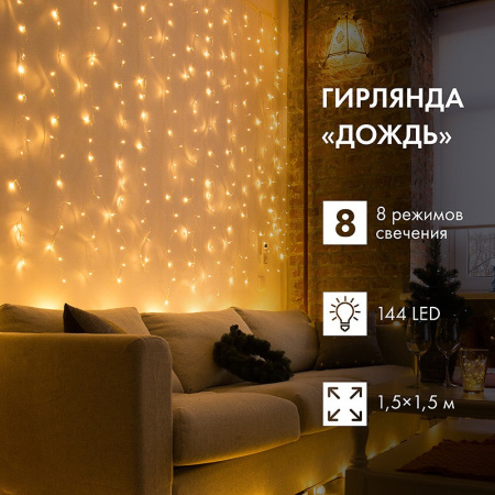 Светодиодные занавесы — Светодиодный занавес Neon-Night 235-016 купить в  Светодиодные занавесы — Светодиодный занавес Neon-Night 235-016 купить в