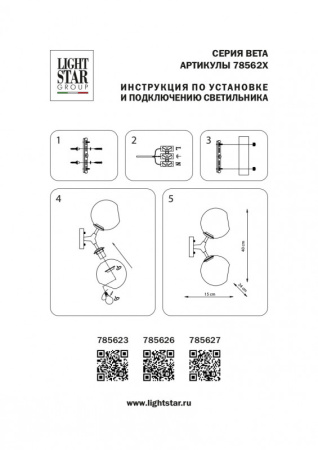 Настенные бра — Бра Lightstar 785623 купить в  Настенные бра — Бра Lightstar 785623 купить в