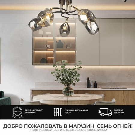 Потолочные люстры — Потолочная люстра Seven Fires Koul SF3329/5C-CF-FGD-SMK купить в  Потолочные люстры — Потолочная люстра Seven Fires Koul SF3329/5C-CF-FGD-SMK купить в