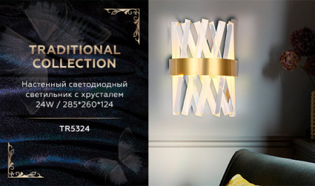 Настенные бра — Бра Ambrella Light TR5324 купить в 