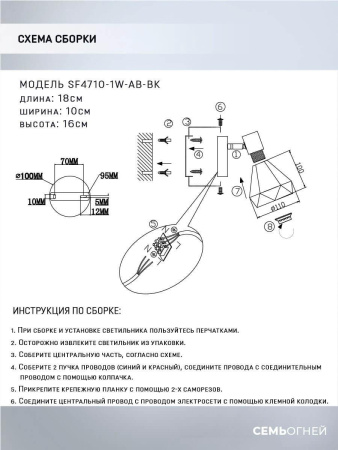 Споты — Спот Seven Fires Keri SF4710/1W-AB-BK купить в 