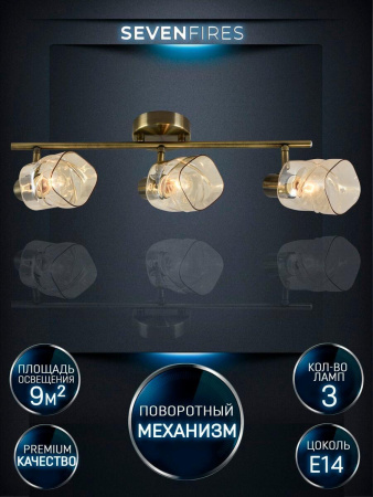 Споты — Спот Seven Fires Oreli SF4703/3C-AB-AM купить в 