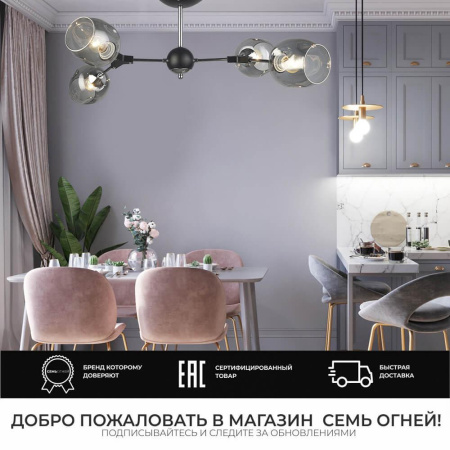 Потолочные люстры — Потолочная люстра Seven Fires Mouzes SF3328/4C-BK-CR-SMK купить в  Потолочные люстры — Потолочная люстра Seven Fires Mouzes SF3328/4C-BK-CR-SMK купить в