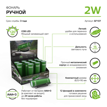Фонари — Фонарь Gauss GF107 купить в 