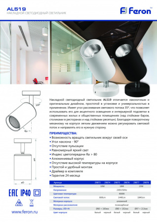 Споты — Спот Feron 29874 купить в 