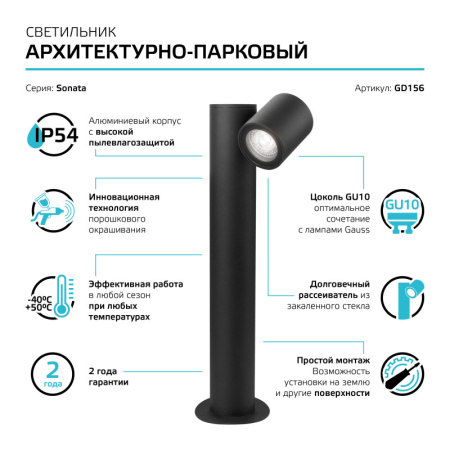 Низкие уличные фонари — Садово-парковый светильник Gauss GD156 купить в  Низкие уличные фонари — Садово-парковый светильник Gauss GD156 купить в