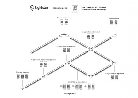 Шинопроводы — Шинопровод Lightstar 501028 купить в  Шинопроводы — Шинопровод Lightstar 501028 купить в