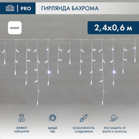 Светодиодная бахрома — Светодиодная бахрома Neon-Night 255-036 купить в  Светодиодная бахрома — Светодиодная бахрома Neon-Night 255-036 купить в