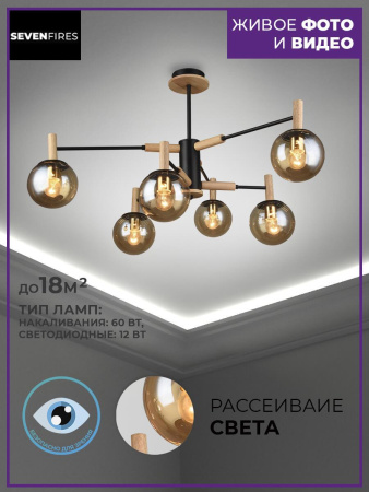 Потолочные люстры — Потолочная люстра Seven Fires Luara SF3336/6C-BK-AM купить в  Потолочные люстры — Потолочная люстра Seven Fires Luara SF3336/6C-BK-AM купить в
