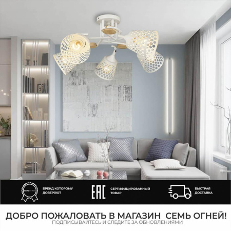 Потолочные люстры — Потолочная люстра Seven Fires Karel SF3326/5C-WT-WD купить в 
