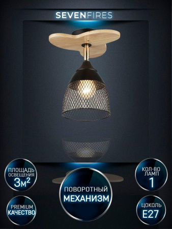 Споты — Спот Seven Fires Veyla WD3509/1C-BK купить в  Споты — Спот Seven Fires Veyla WD3509/1C-BK купить в