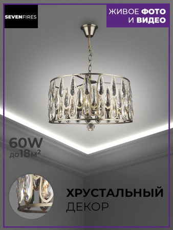 Люстры подвесные — Подвесная люстра Seven Fires Ilana SF3332/6H-AB-CL купить в  Люстры подвесные — Подвесная люстра Seven Fires Ilana SF3332/6H-AB-CL купить в