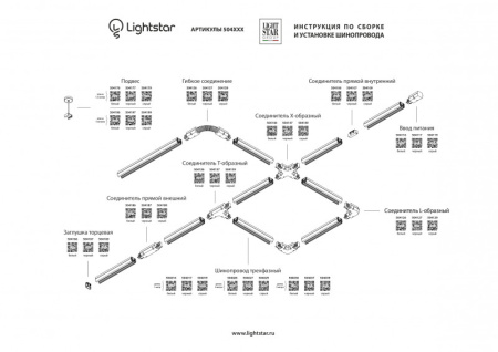Подводы питания — Подвод питания Lightstar 504116 купить в  Подводы питания — Подвод питания Lightstar 504116 купить в