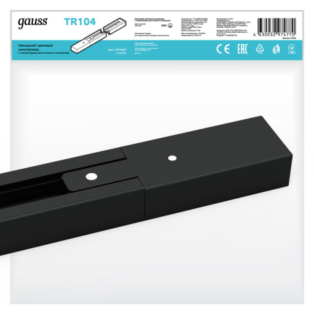 Шинопроводы — Шинопровод Gauss TR104 купить в  Шинопроводы — Шинопровод Gauss TR104 купить в