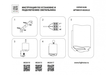 Настенные бра — Бра Lightstar 802617 купить в  Настенные бра — Бра Lightstar 802617 купить в