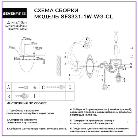 Потолочные светильники — Бра Seven Fires Evetta SF3331/1W-WG-CL купить в  Потолочные светильники — Бра Seven Fires Evetta SF3331/1W-WG-CL купить в