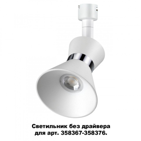Споты — Спот Novotech 358383 купить в  Споты — Спот Novotech 358383 купить в