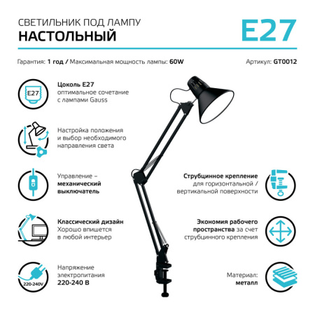 Настольные лампы — Настольная лампа Gauss GT0012 купить в 