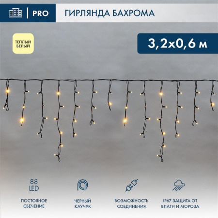 Светодиодная бахрома — Светодиодная бахрома Neon-Night 255-276 купить в  Светодиодная бахрома — Светодиодная бахрома Neon-Night 255-276 купить в