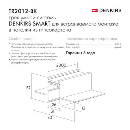 Шинопроводы — Шинопровод Denkirs TR2012-BK/1 купить в  Шинопроводы — Шинопровод Denkirs TR2012-BK/1 купить в