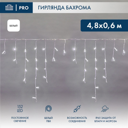 Светодиодная бахрома — Светодиодная бахрома Neon-Night 255-137-6 купить в  Светодиодная бахрома — Светодиодная бахрома Neon-Night 255-137-6 купить в