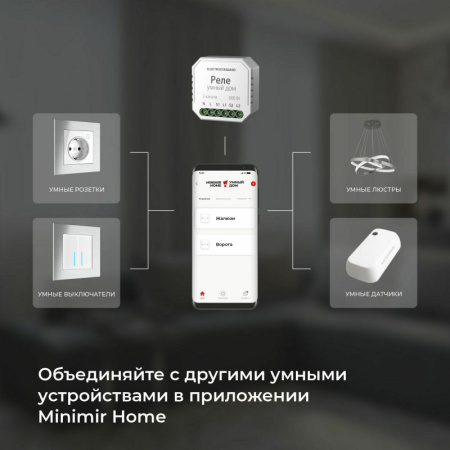 Wi-Fi реле — Wi-Fi реле Elektrostandard 76008/00 реле Умный дом для жалюзи и штор купить в 