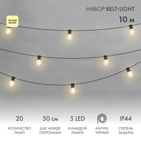 Белт-Лайт — Белт-Лайт Neon-Night 331-357 купить в 