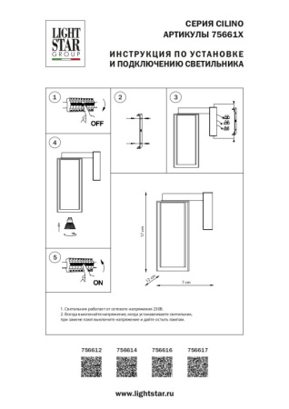 Настенные бра — Бра Lightstar 756616 купить в  Настенные бра — Бра Lightstar 756616 купить в