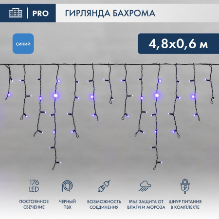 Светодиодная бахрома — Светодиодная бахрома Neon-Night 255-133 купить в  Светодиодная бахрома — Светодиодная бахрома Neon-Night 255-133 купить в