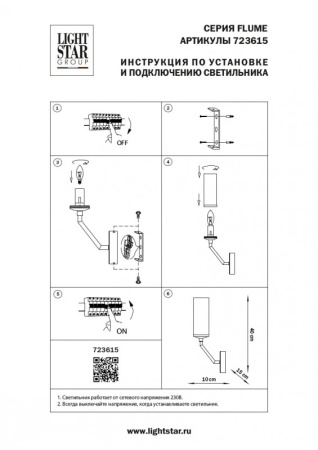Настенные бра — Бра Lightstar 723615 купить в  Настенные бра — Бра Lightstar 723615 купить в