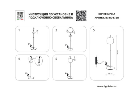 Торшеры и напольные светильники — Торшер Lightstar 804718 купить в  Торшеры и напольные светильники — Торшер Lightstar 804718 купить в