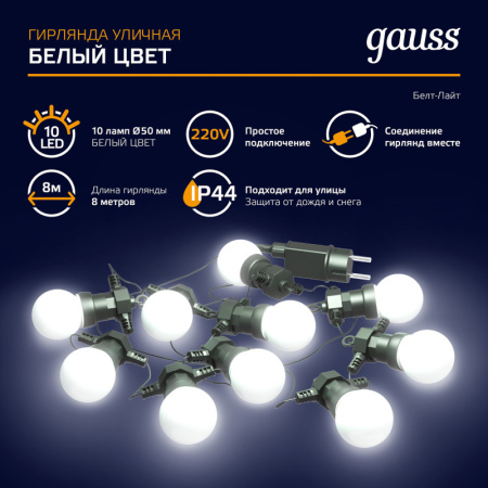Белт-Лайт — Белт-Лайт Gauss HL062 купить в 