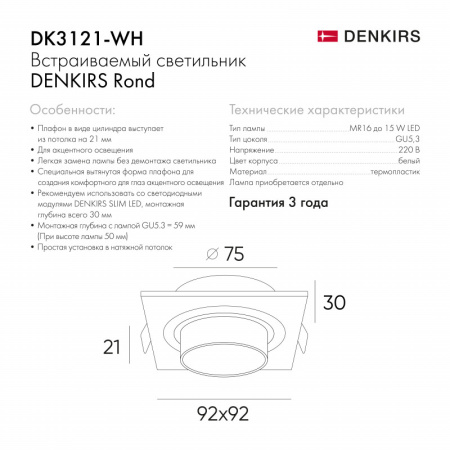 Встраиваемые точечные светильники — Встраиваемый светильник Denkirs DK3121-WH купить в  Встраиваемые точечные светильники — Встраиваемый светильник Denkirs DK3121-WH купить в