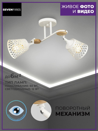 Потолочные люстры — Потолочная люстра Seven Fires Karel SF3326/2C-WT-WD купить в 