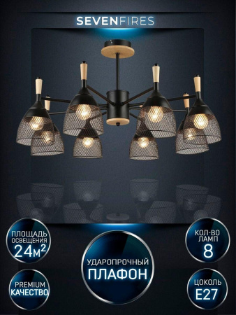 Люстры на штанге — Потолочная люстра Seven Fires Adion WD3500/8C-BK купить в 