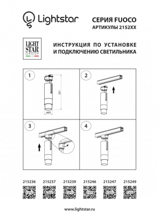 Трековые светильники — Светильник на шине Lightstar 215247 купить в  Трековые светильники — Светильник на шине Lightstar 215247 купить в