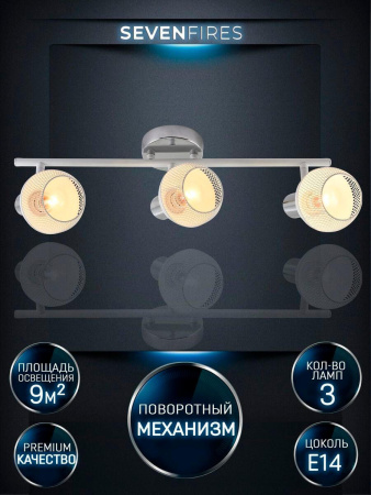 Споты — Спот Seven Fires Andela SF4707/3C-CR-WT купить в 