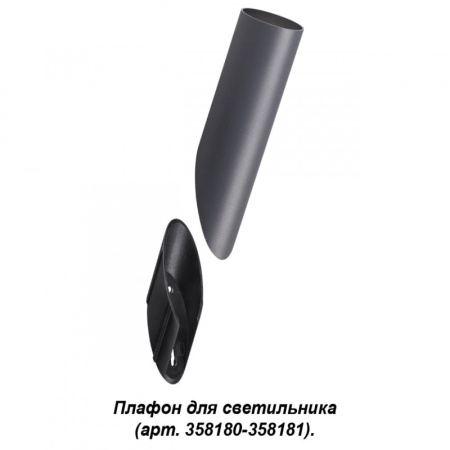 Корпусы светильников — Корпус Novotech 358456 купить в 