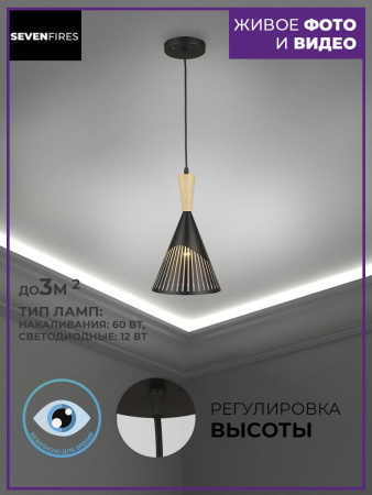 Люстры подвесные — Подвесная люстра Seven Fires Noema SF3327/1P-BK-WD купить в  Люстры подвесные — Подвесная люстра Seven Fires Noema SF3327/1P-BK-WD купить в