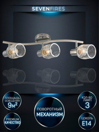 Споты — Спот Seven Fires Udein SF4711/3C-WT-CR купить в  Споты — Спот Seven Fires Udein SF4711/3C-WT-CR купить в