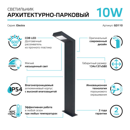 Низкие уличные фонари — Садово-парковый светильник Gauss GD110 купить в 
