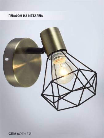 Споты — Спот Seven Fires Keri SF4710/1W-AB-BK купить в 