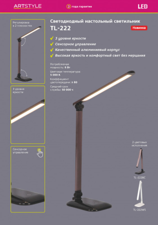 Настольные лампы — Настольная лампа Artstyle TL-222BC купить в 
